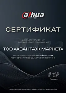 Сертификат Dahua