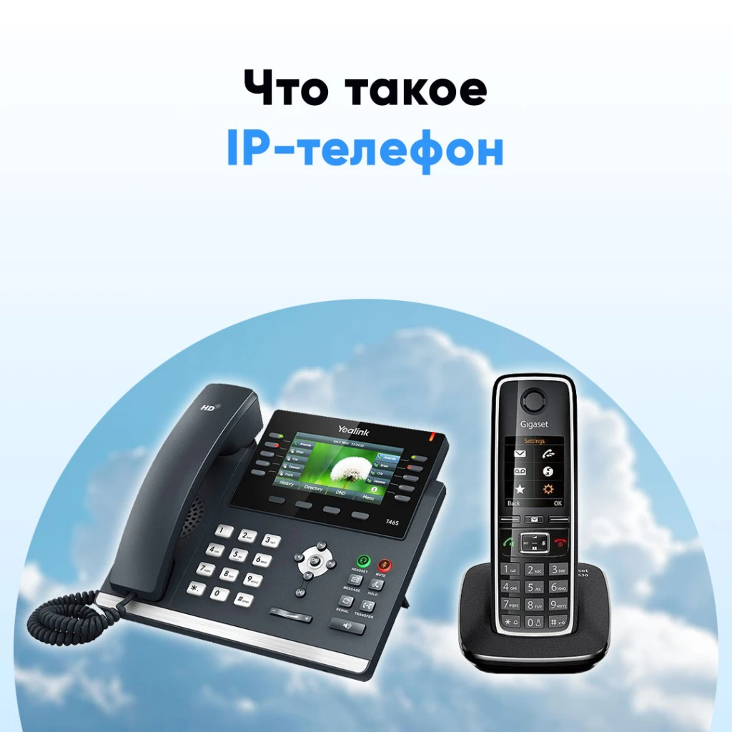 Что такое SIP-телефон?