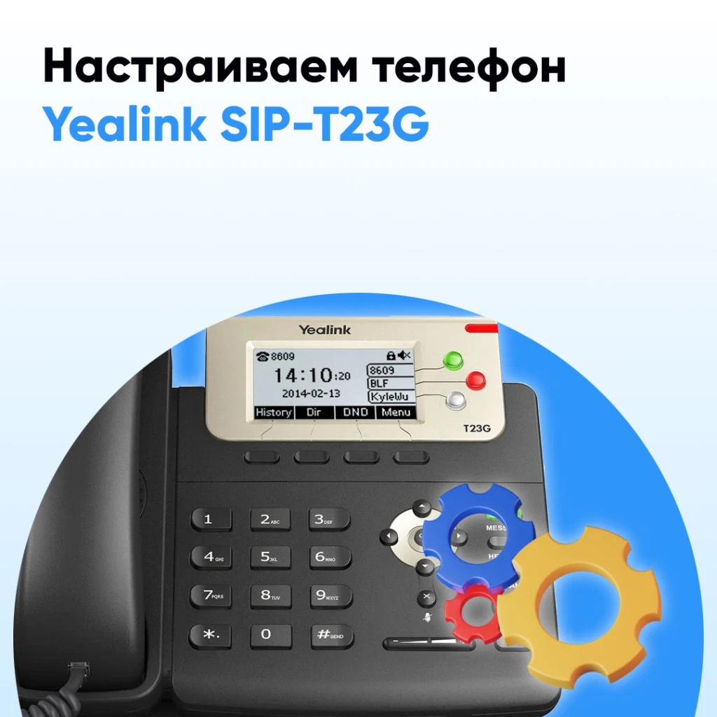 Yealink SIP T23: инструкция по настройке