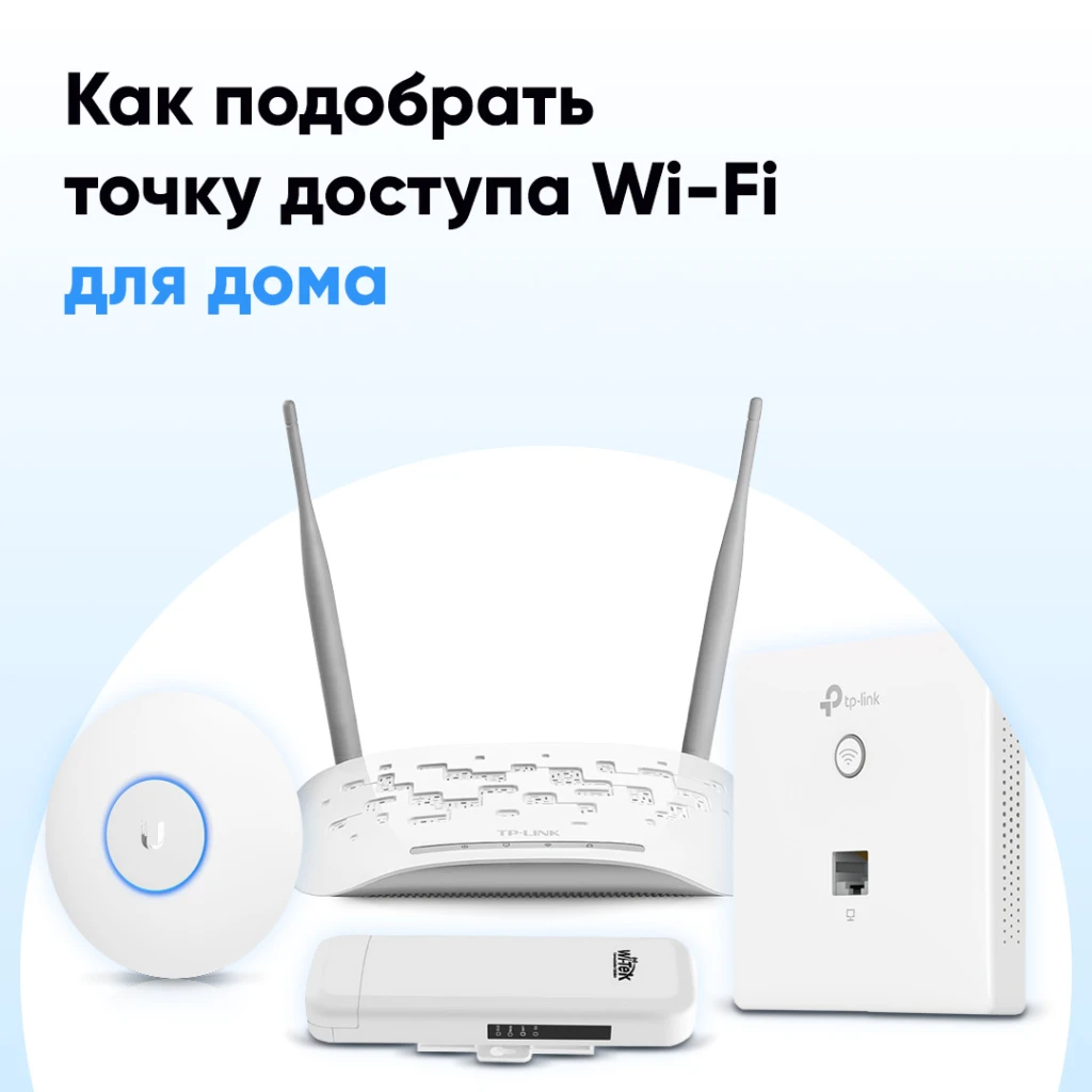 WiFi для дома: как правильно выбрать и установить ?