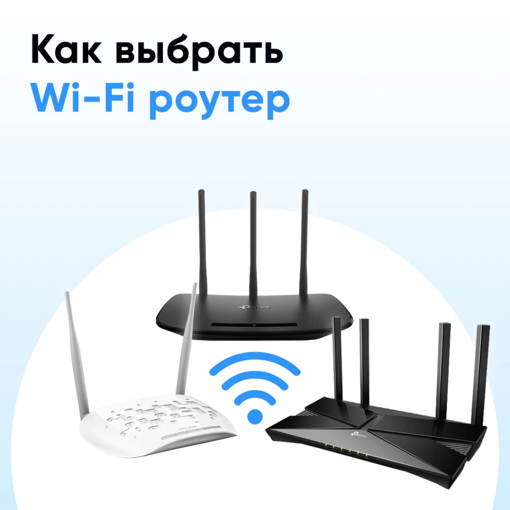 Как выбрать Wi-Fi роутер: советы, рекомендации