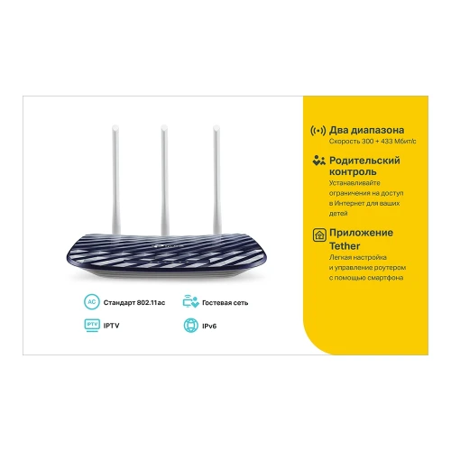 TP-Link Archer C20