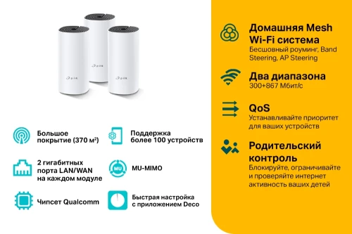 TP-Link Deco M4(3-pack)