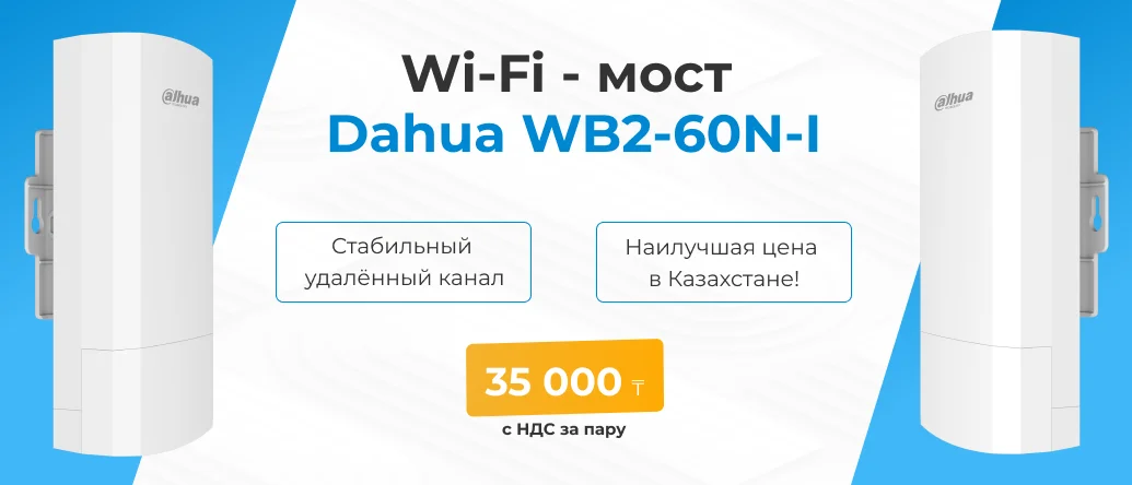 Wi-Fi мост