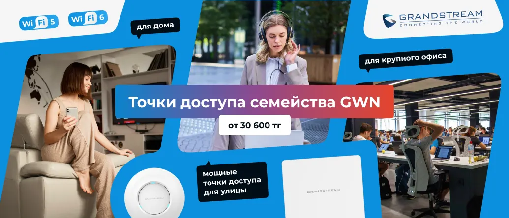 Точки доступа GWN