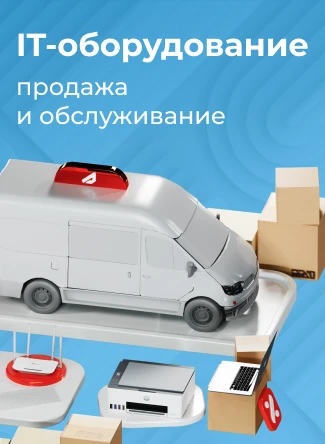 Поставка оборудования