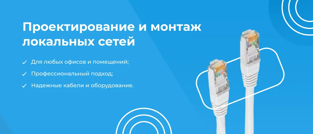 Локальные сети