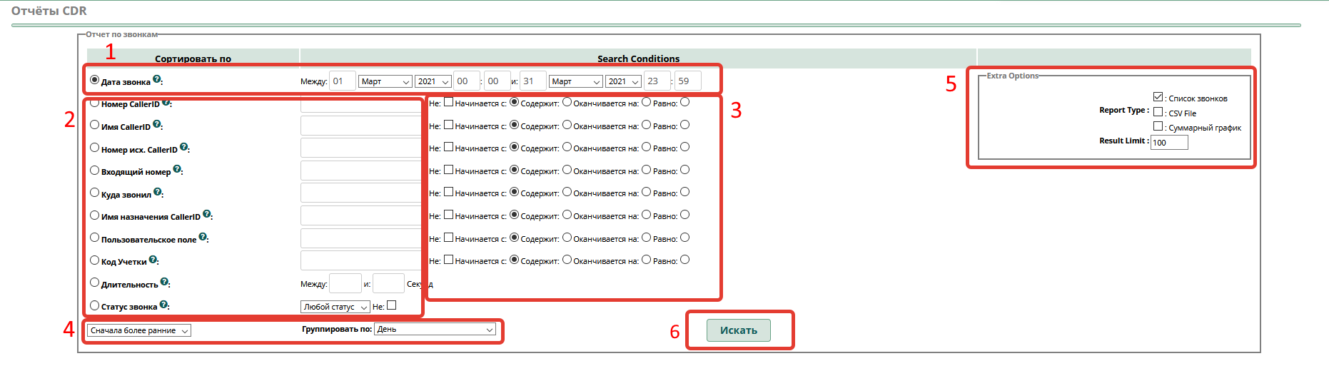 Отчеты CDR FreePBX: инструкция и примеры