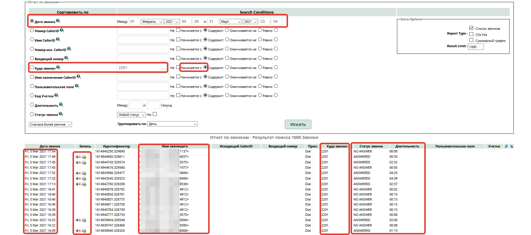 Отчеты CDR FreePBX: инструкция и примеры