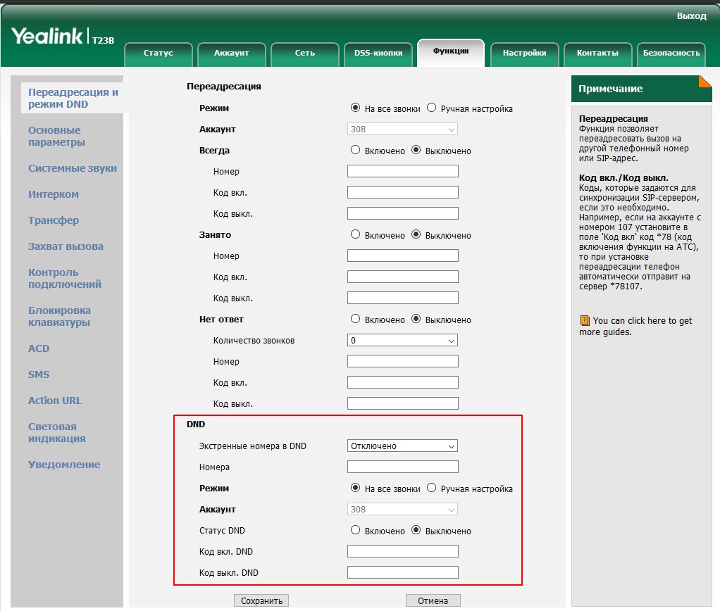 Yealink SIP T23: инструкция по настройке