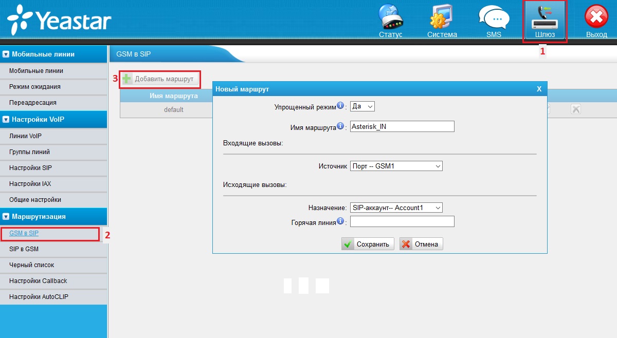 Как настроить 100. ПЕРЕАДРЕСАЦИЯ SIP. Маршрутизация SIP. Gateway настройка IP. Yeastar маршруты.
