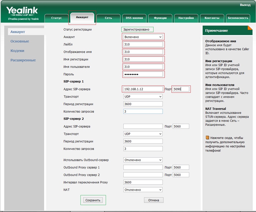 инструкция к телефону yealink t19p e2 на русском (100) фото