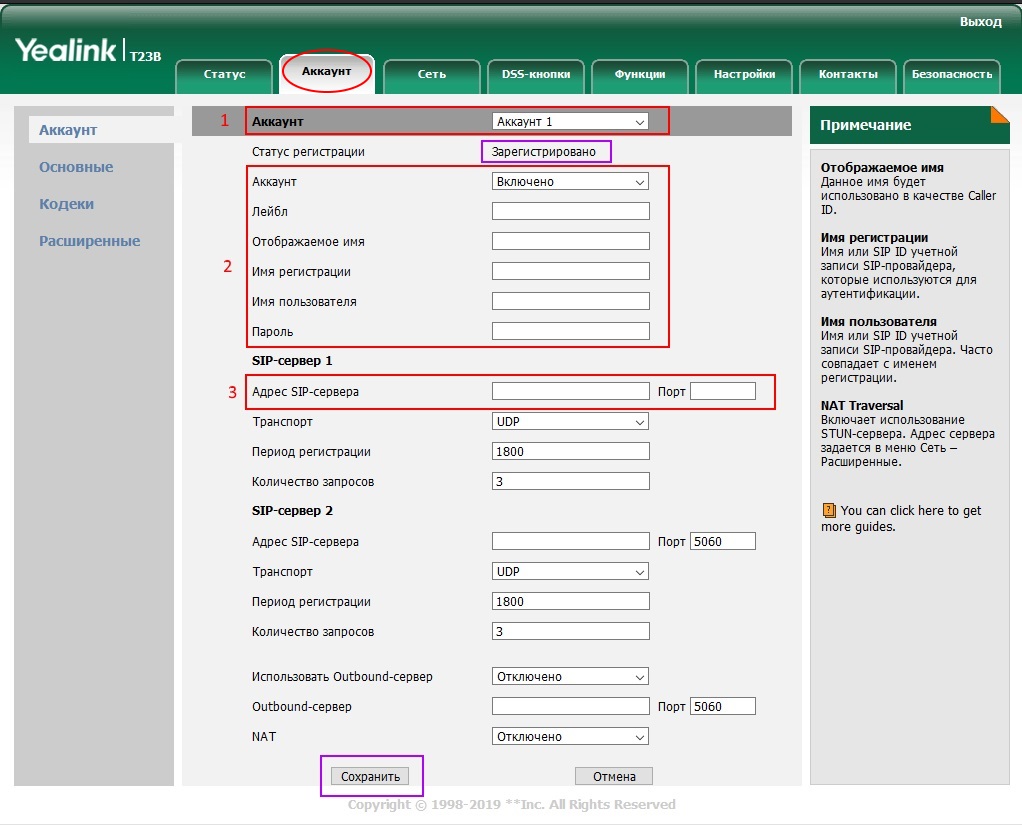 Yealink SIP T23: инструкция по настройке