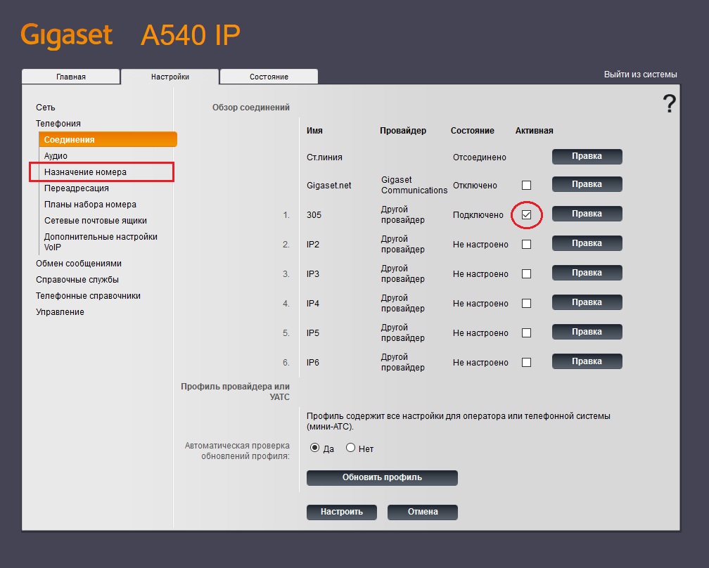 Номер телефона настройщика. Gigaset c530a IP ПЕРЕАДРЕСАЦИЯ. Gigaset 530a IP Порты. C530a IP планы набора номера. Gigaset c530 IP настройка.