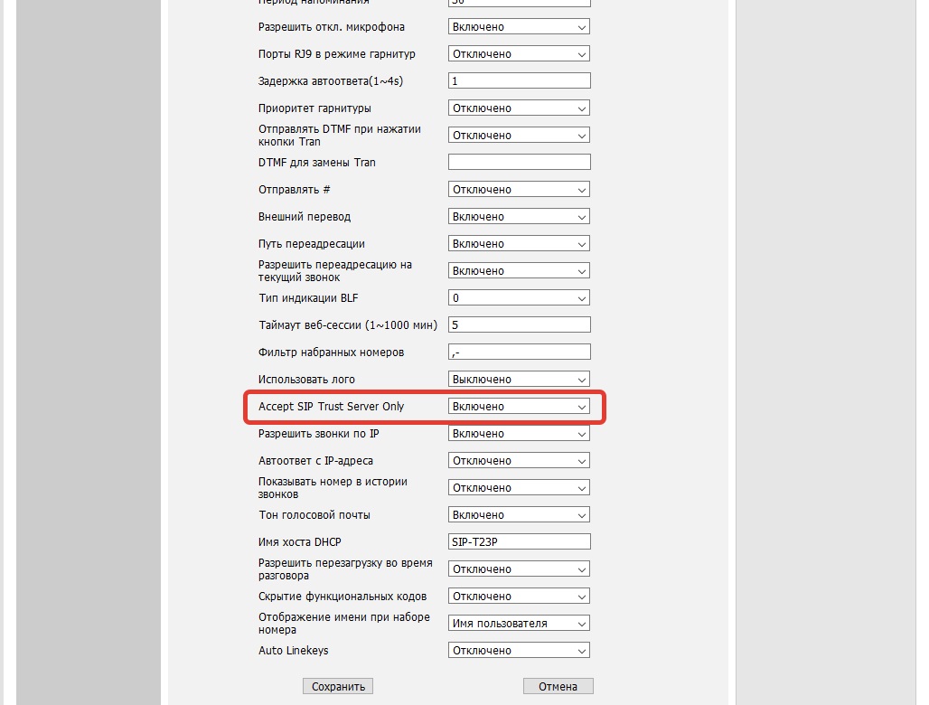 Входящие спам-звонки на IP-телефоны с неизвестного номера