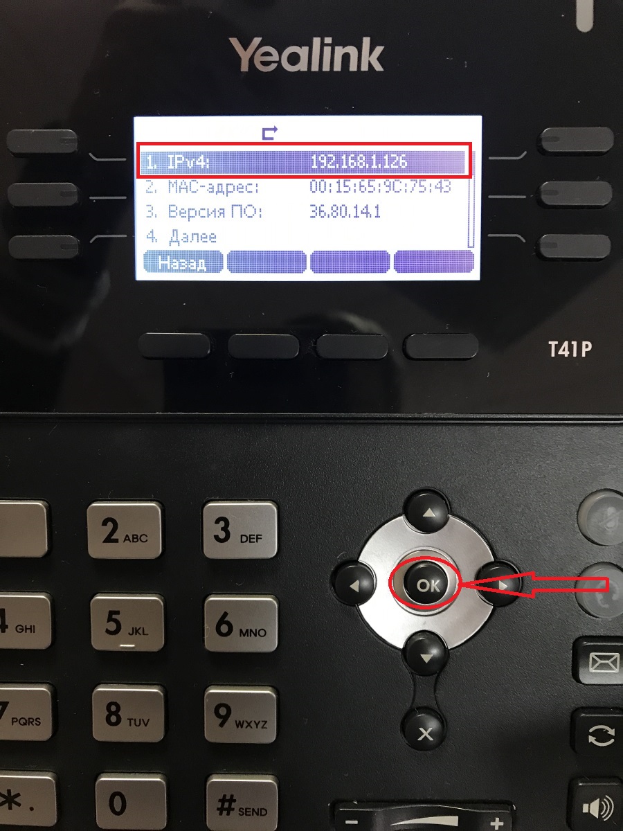 Настройка Yealink SIP-T41: инструкция, сброс на заводские настройки
