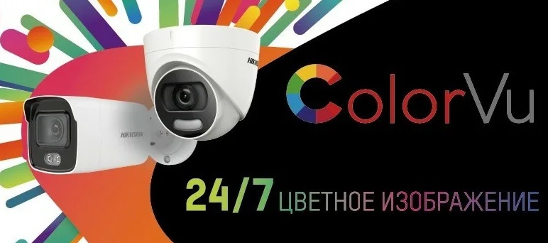 4 4 4 камеры цветные. Видеонаблюдение COLORVU. COLORVU Hikvision. Камера HIWATCH COLORVU. Hikvision Color vu.